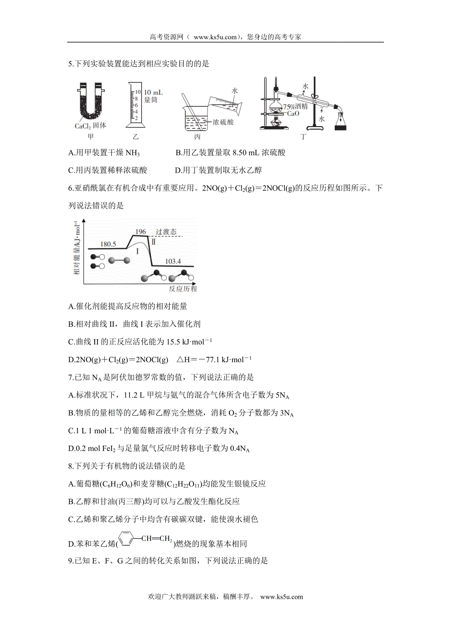 《发布》江西省赣抚吉名校2022届高三上学期8月联合考试 化学 WORD版含解析BYCHUN.doc_第2页