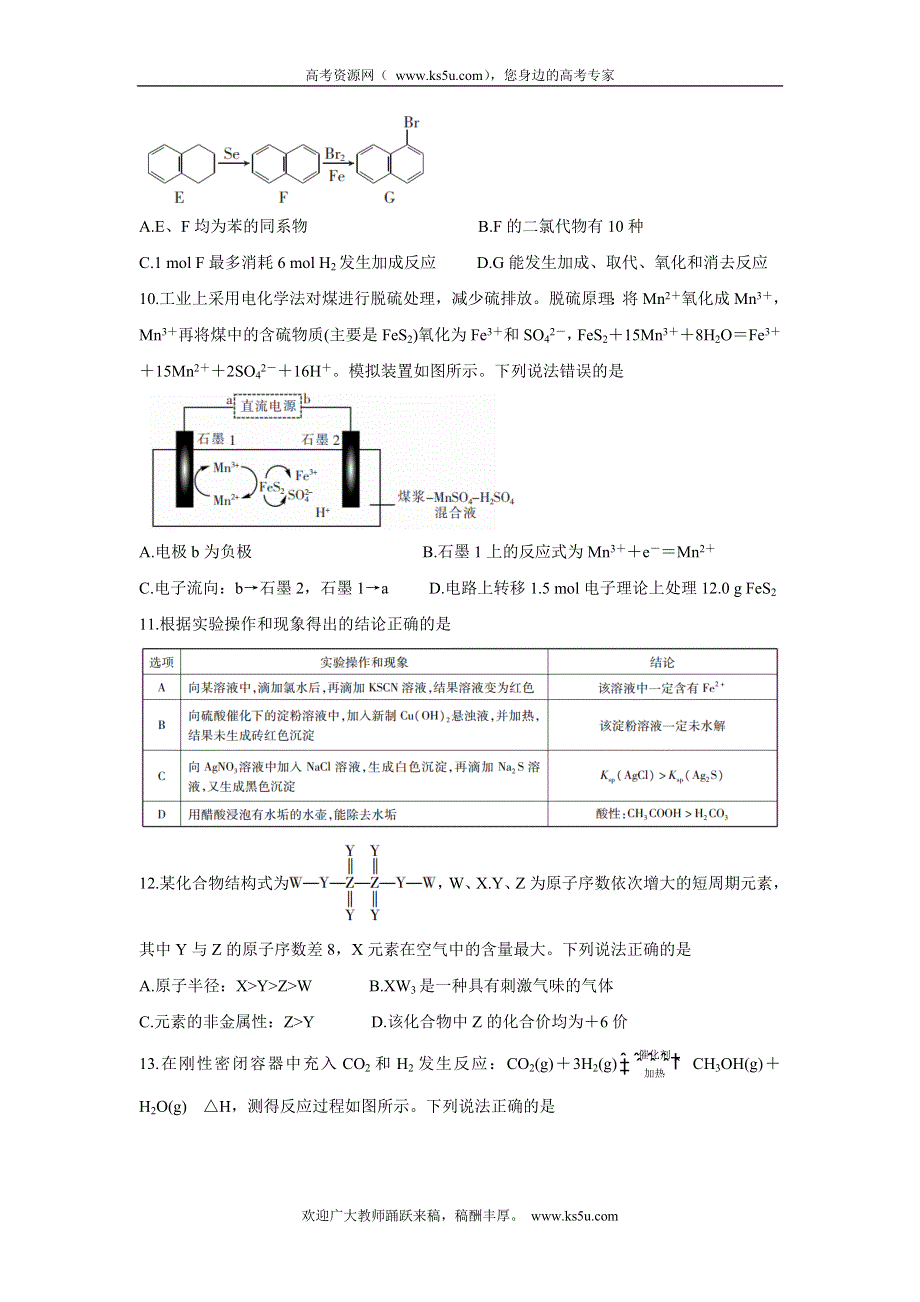 《发布》江西省赣抚吉名校2022届高三上学期8月联合考试 化学 WORD版含解析BYCHUN.doc_第3页