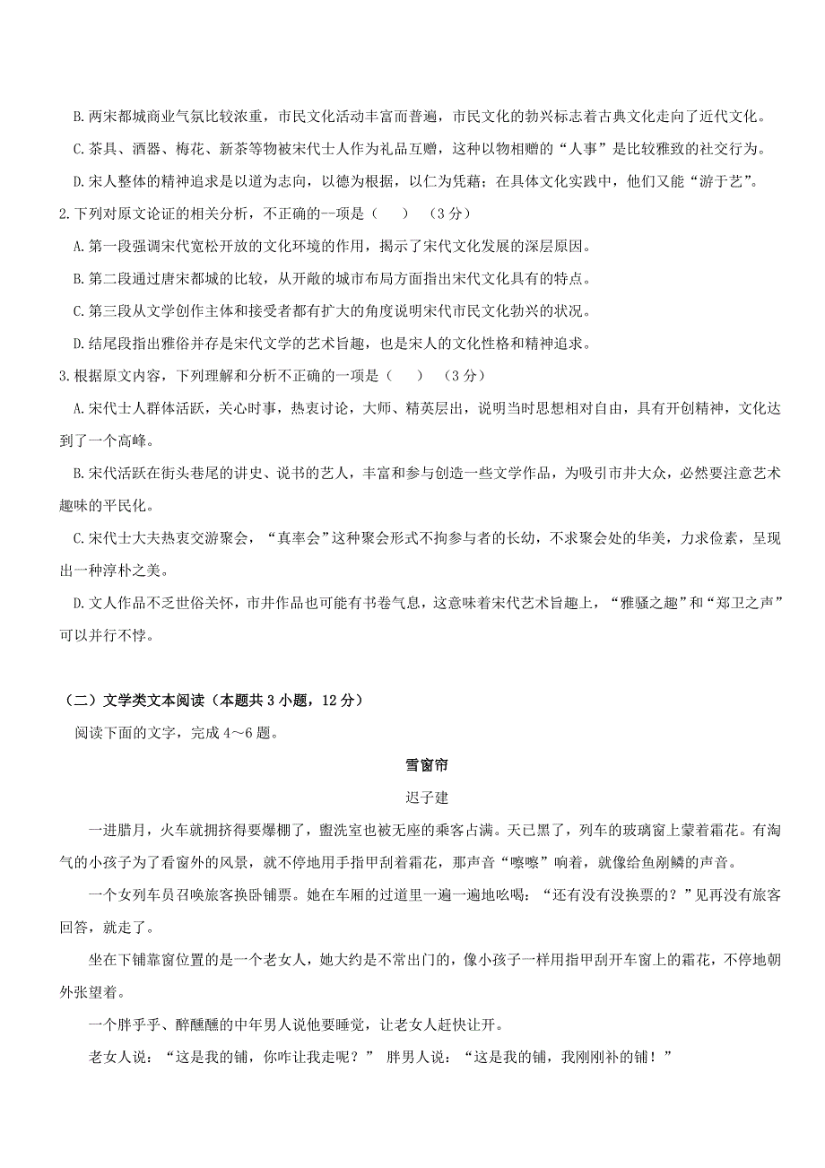 广东省中山市第一中学2018-2019学年高一语文下学期第二次（5月）段考试题.doc_第2页