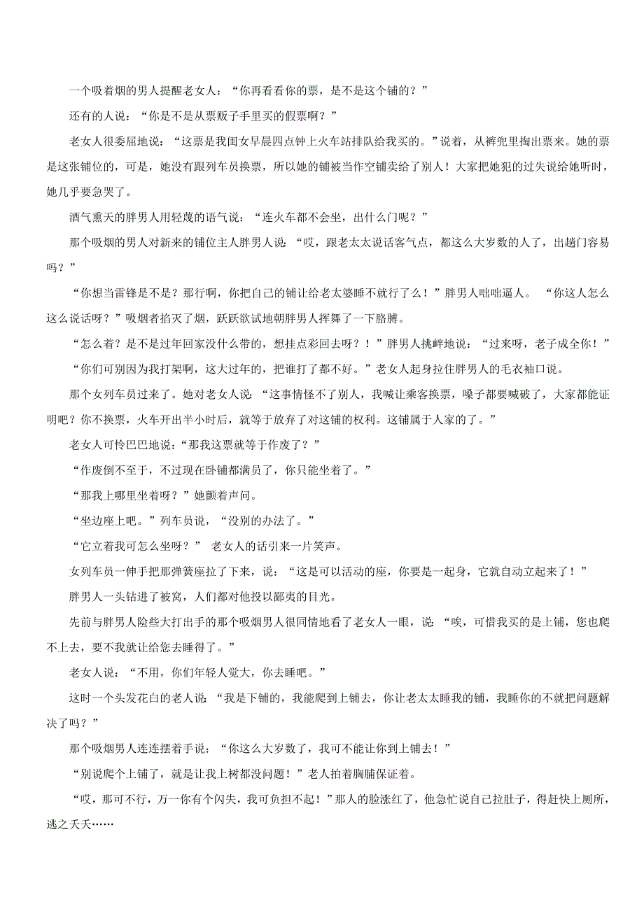 广东省中山市第一中学2018-2019学年高一语文下学期第二次（5月）段考试题.doc_第3页