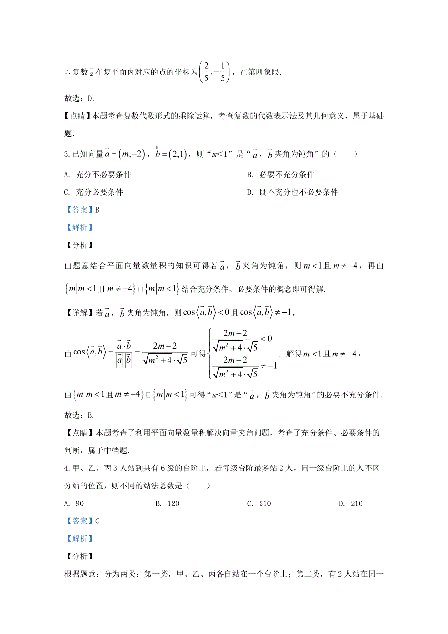 山东省师范大学附属中学2020届高三数学6月模拟检测试题（含解析）.doc_第2页