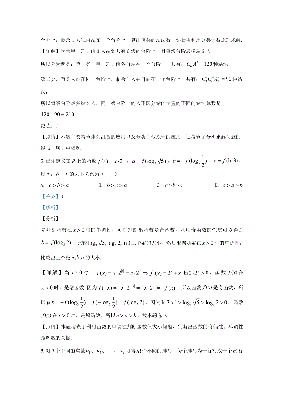 山东省师范大学附属中学2020届高三数学6月模拟检测试题（含解析）.doc_第3页