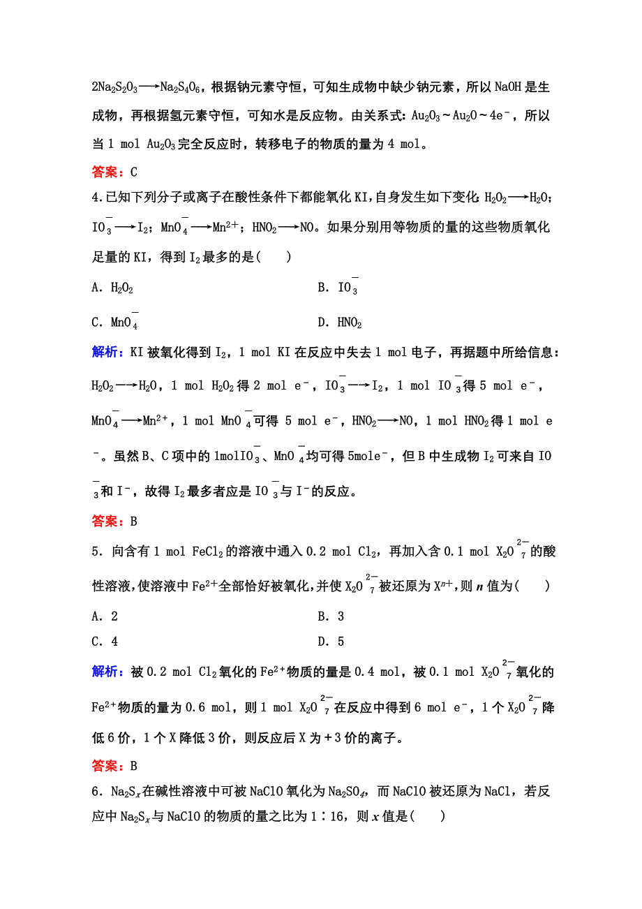 2022届新高考化学苏教版一轮课时作业：专题2第5讲　氧化还原反应方程式的配平及计算 WORD版含解析.doc_第2页