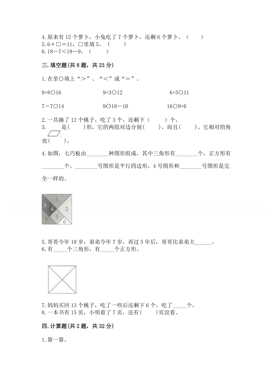 人教版小学一年级下册数学 期中测试卷含答案（满分必刷）.docx_第2页