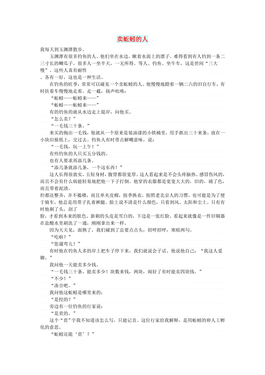 初中语文 文摘（人生）卖蚯蚓的人.doc_第1页