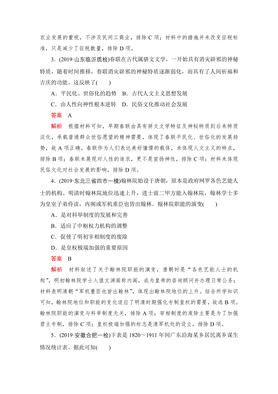 2021届高考历史一轮专题重组卷：第三部分 一轮仿真模拟（一） WORD版含解析.doc_第2页