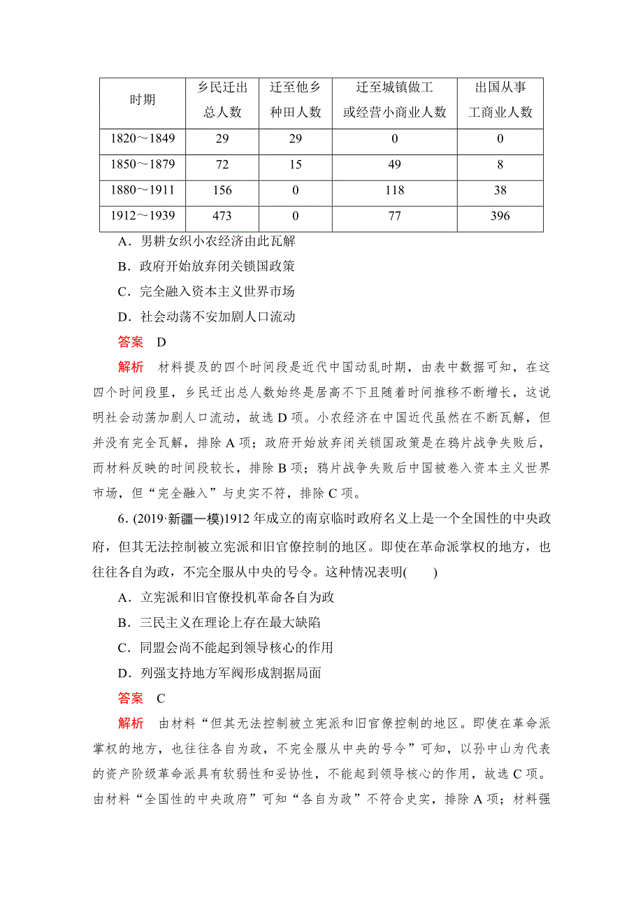 2021届高考历史一轮专题重组卷：第三部分 一轮仿真模拟（一） WORD版含解析.doc_第3页