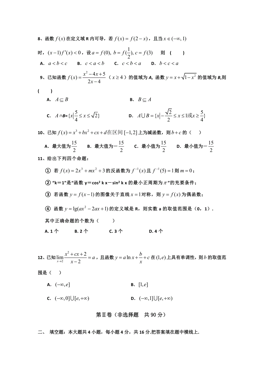 四川省梓潼中学2011届高三上学期第2次周考（数学理）.doc_第2页