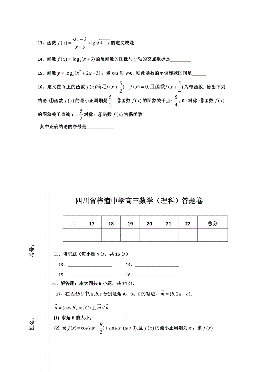 四川省梓潼中学2011届高三上学期第2次周考（数学理）.doc_第3页