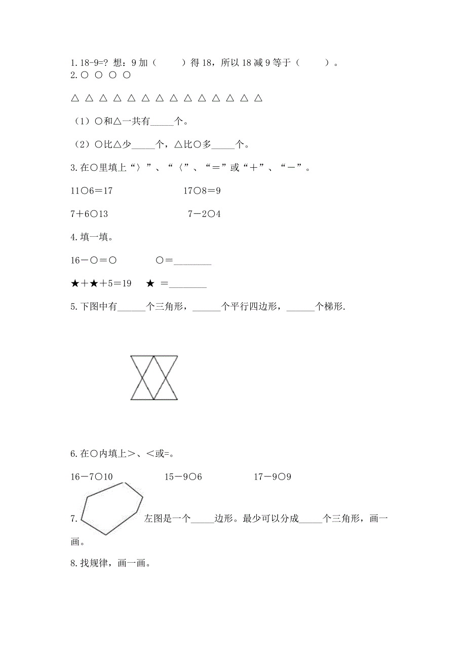 人教版小学一年级下册数学 期中测试卷完整版.docx_第2页