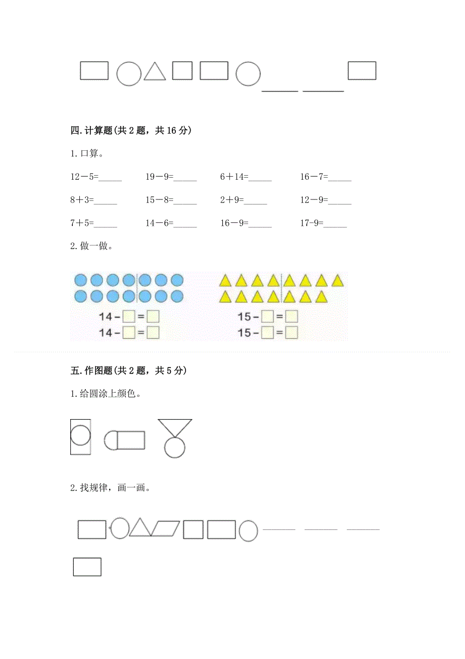 人教版小学一年级下册数学 期中测试卷完整版.docx_第3页