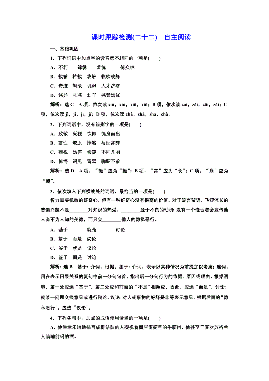 2016-2017学年高中语文人教版选修《外国诗歌散文欣赏》课时跟踪检测（二十二） 自主阅读 WORD版含解析.doc_第1页