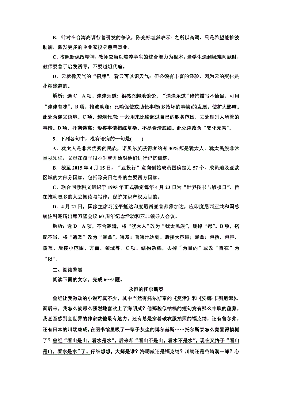 2016-2017学年高中语文人教版选修《外国诗歌散文欣赏》课时跟踪检测（二十二） 自主阅读 WORD版含解析.doc_第2页