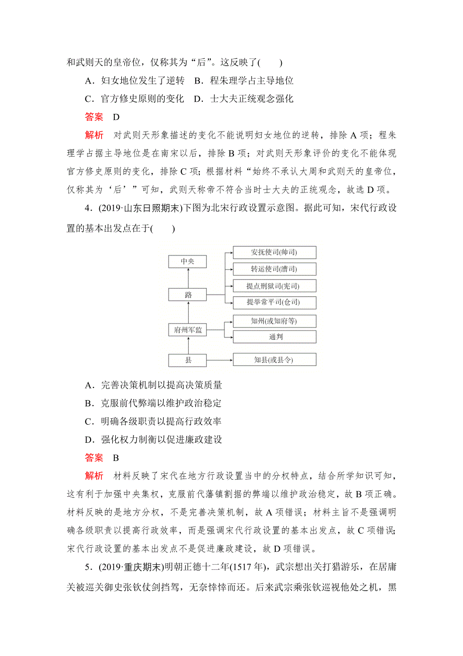 2021届高考历史一轮专题重组卷：第二部分 期末质量检测（二） WORD版含解析.doc_第2页