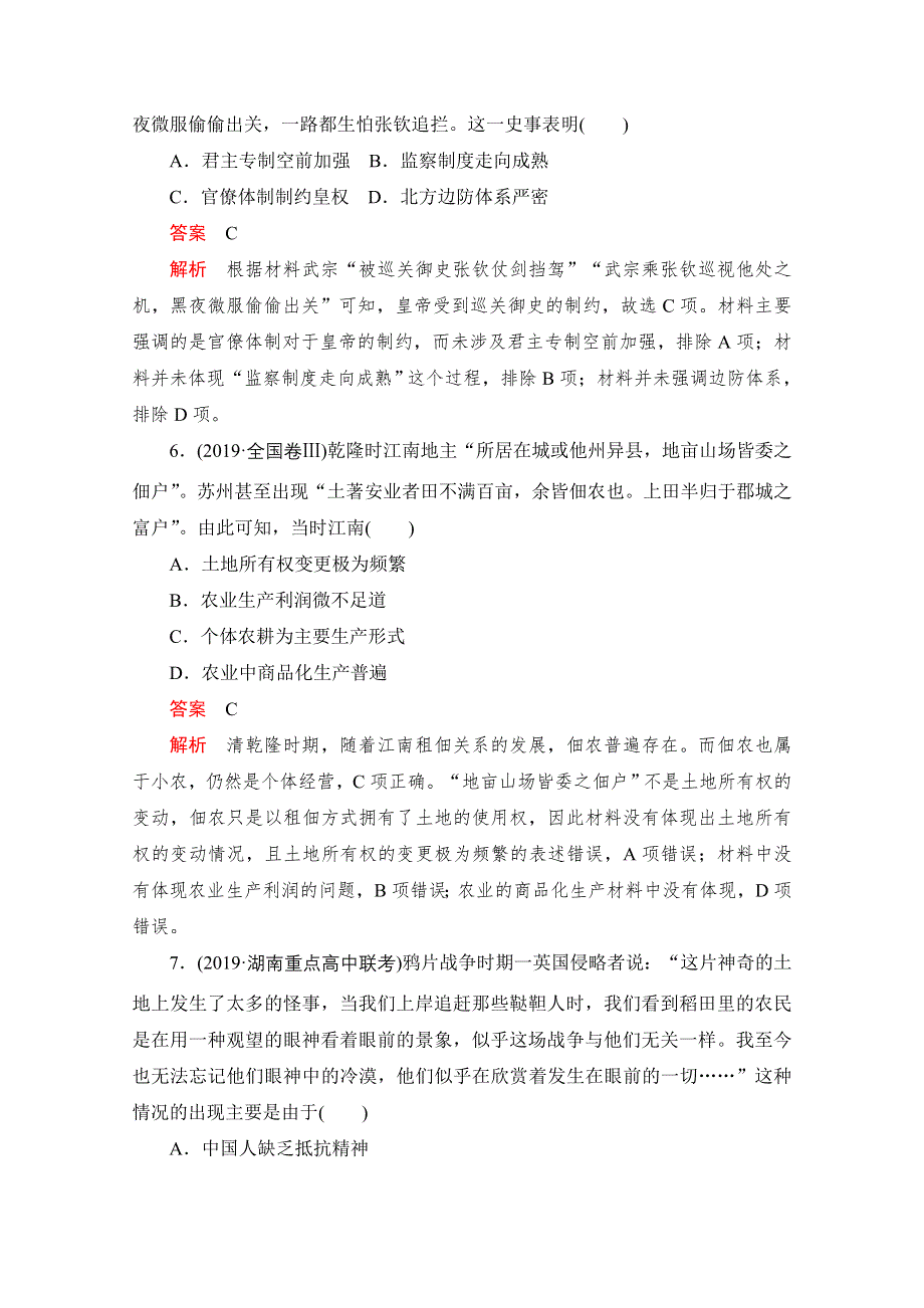 2021届高考历史一轮专题重组卷：第二部分 期末质量检测（二） WORD版含解析.doc_第3页