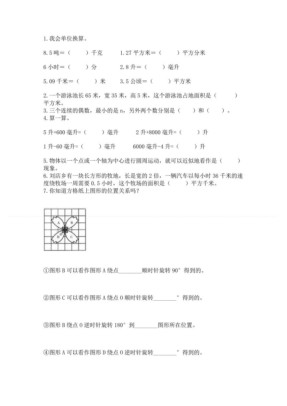 人教版五年级下册数学期末测试卷及答案免费下载.docx_第2页