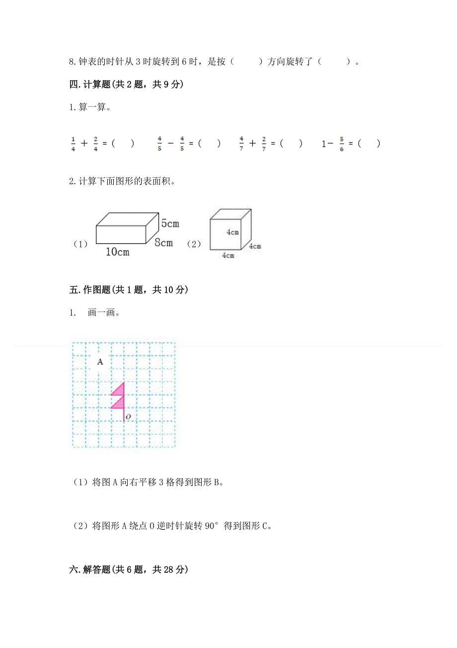 人教版五年级下册数学期末测试卷及答案免费下载.docx_第3页