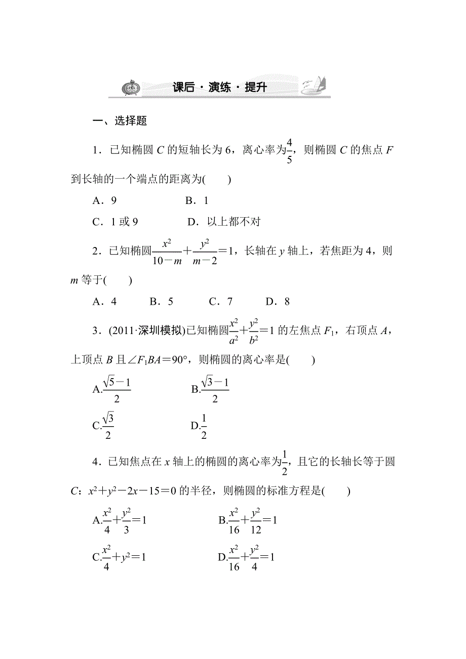 新坐标高考数学文科第8章第6节.doc_第1页