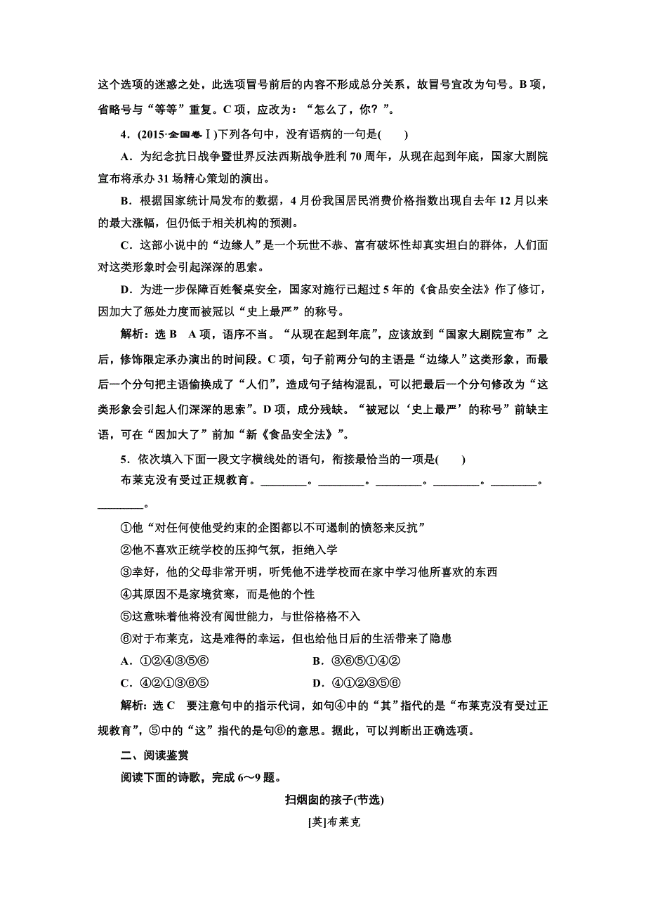 2016-2017学年高中语文人教版选修《外国诗歌散文欣赏》课时跟踪检测（一）　老 虎 WORD版含解析.doc_第2页