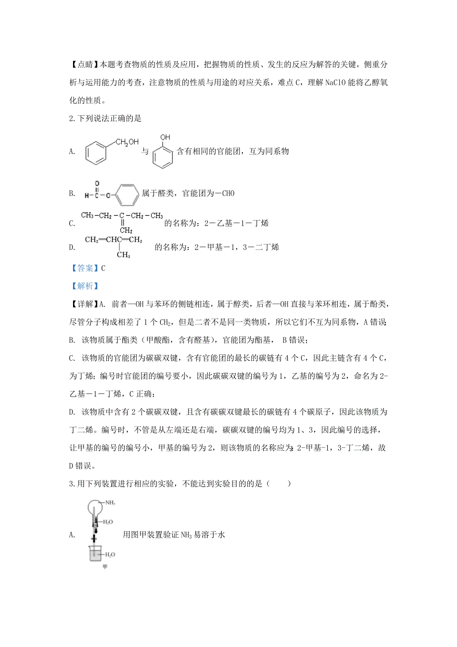 山东省师范大学附属中学2020届高三化学模拟试题一（含解析）.doc_第2页