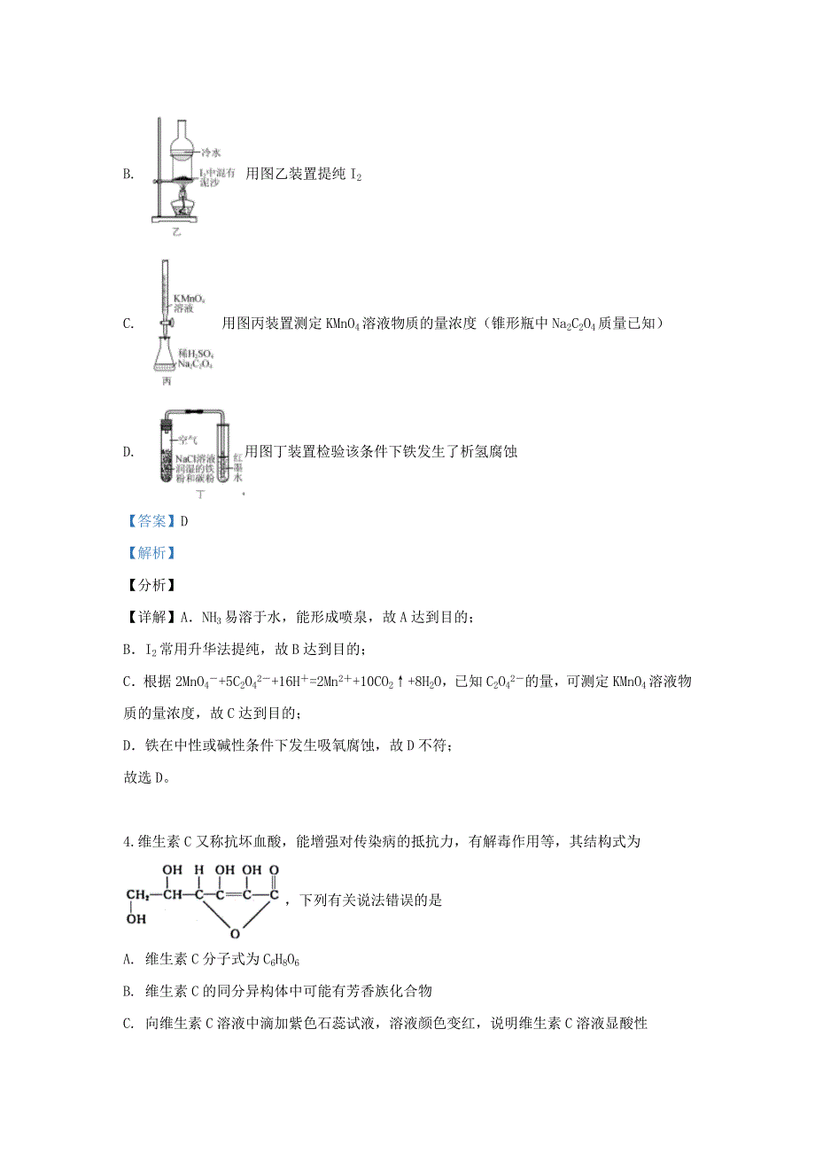 山东省师范大学附属中学2020届高三化学模拟试题一（含解析）.doc_第3页