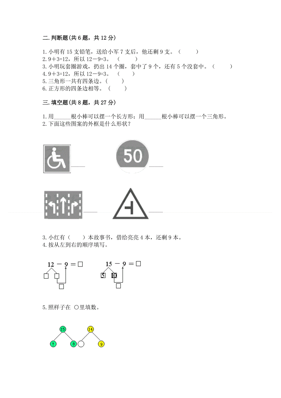 人教版小学一年级下册数学 期中测试卷含答案（新）.docx_第2页