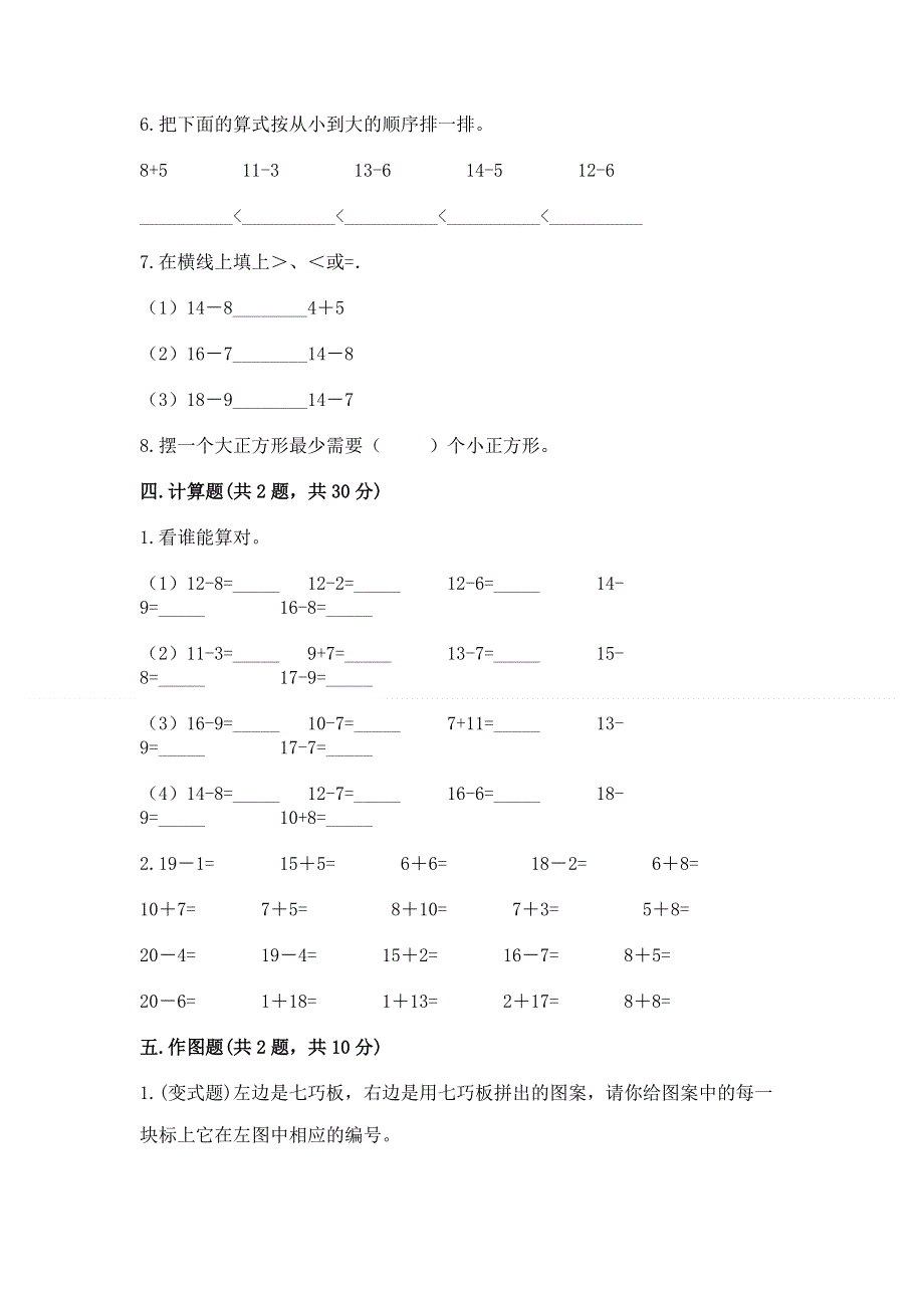 人教版小学一年级下册数学 期中测试卷含答案（新）.docx_第3页