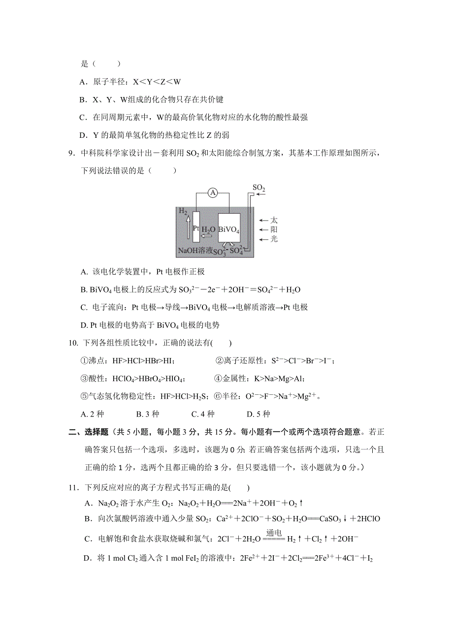 山东省师范大学附属中学2020届高三上学期第3次月考化学试题 WORD版含答案.doc_第3页