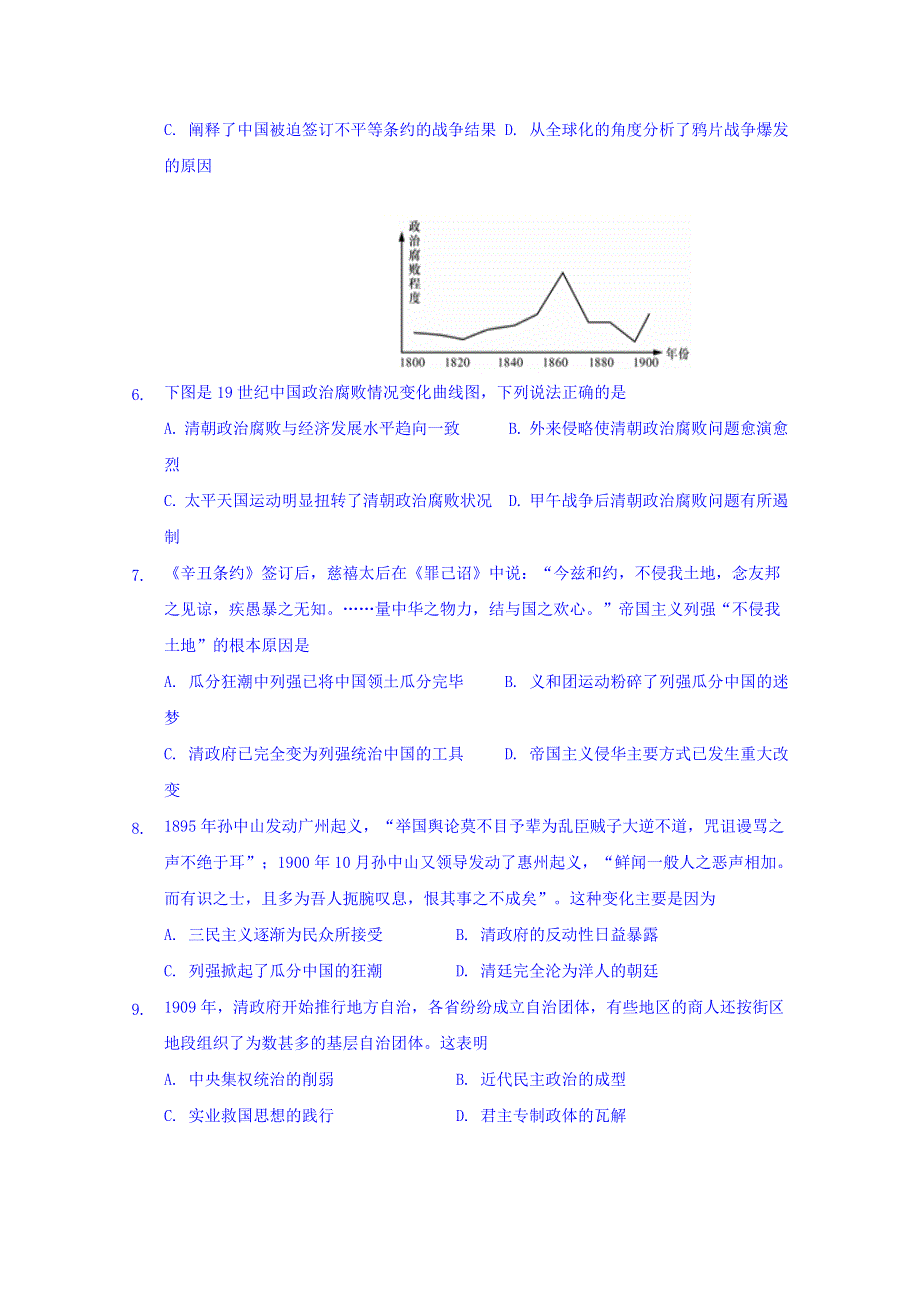 广东省中山市第一中学2017-2018学年高二下学期第三次统测（期末模拟）历史试题 WORD版含答案.doc_第2页