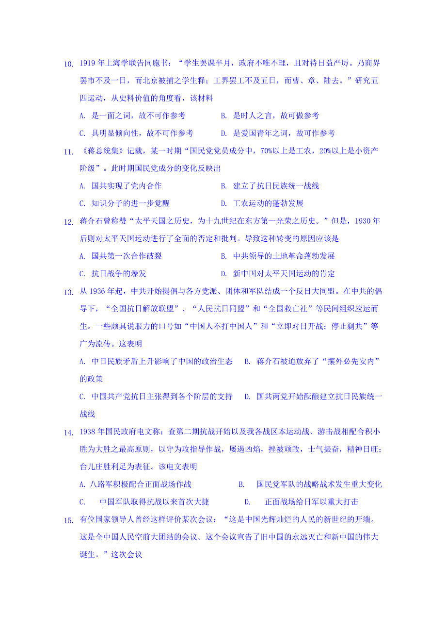 广东省中山市第一中学2017-2018学年高二下学期第三次统测（期末模拟）历史试题 WORD版含答案.doc_第3页