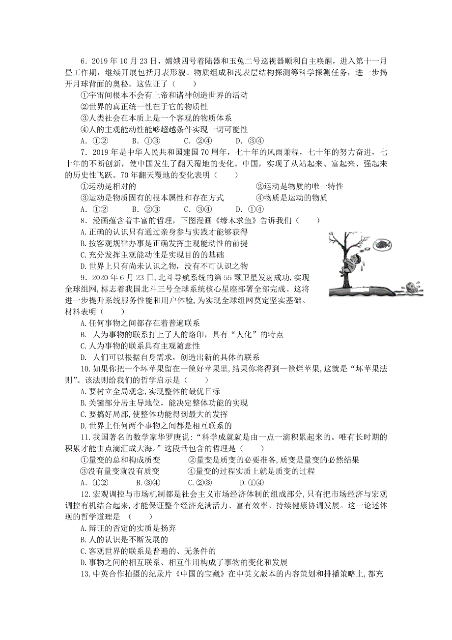 山东省师范大学附属中学2020-2021学年高二政治上学期11月学分认定考试试题（合格考）（无答案）.doc_第2页