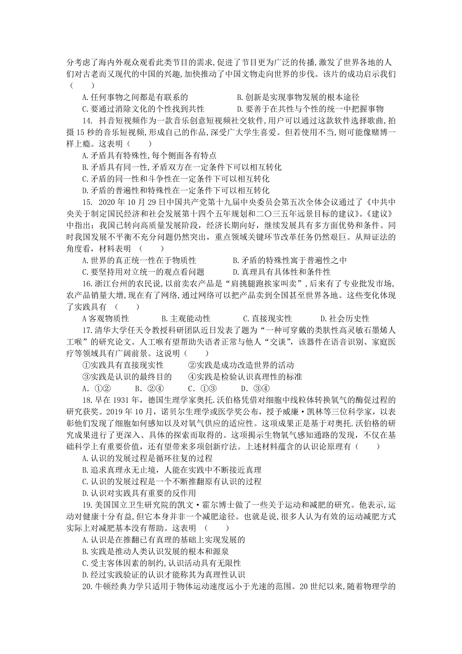 山东省师范大学附属中学2020-2021学年高二政治上学期11月学分认定考试试题（合格考）（无答案）.doc_第3页