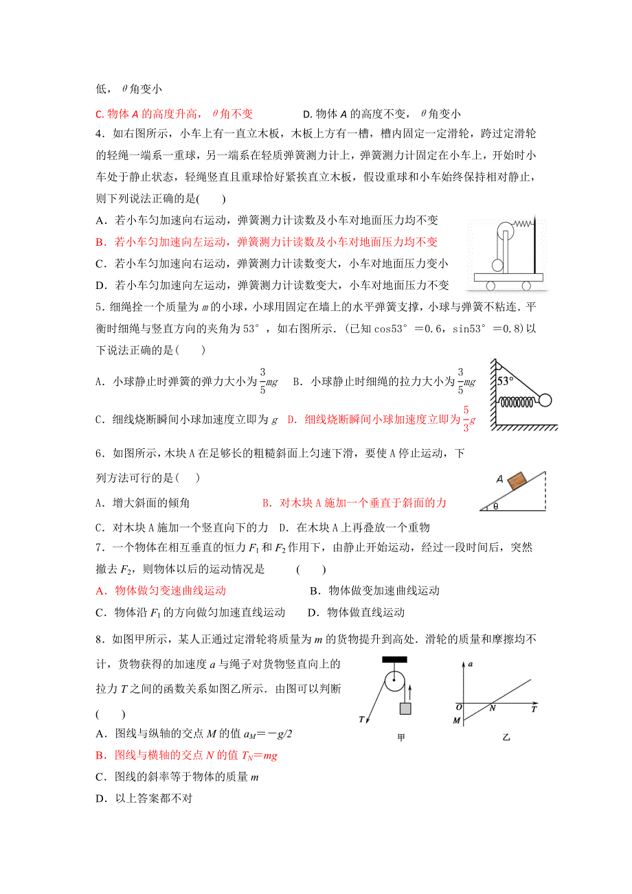 广东省中山市第一中学2017届高三上学期第二次统测物理试题 WORD版含答案.doc_第2页