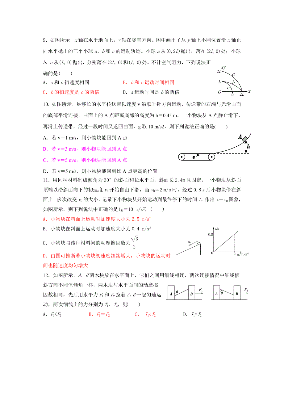 广东省中山市第一中学2017届高三上学期第二次统测物理试题 WORD版含答案.doc_第3页