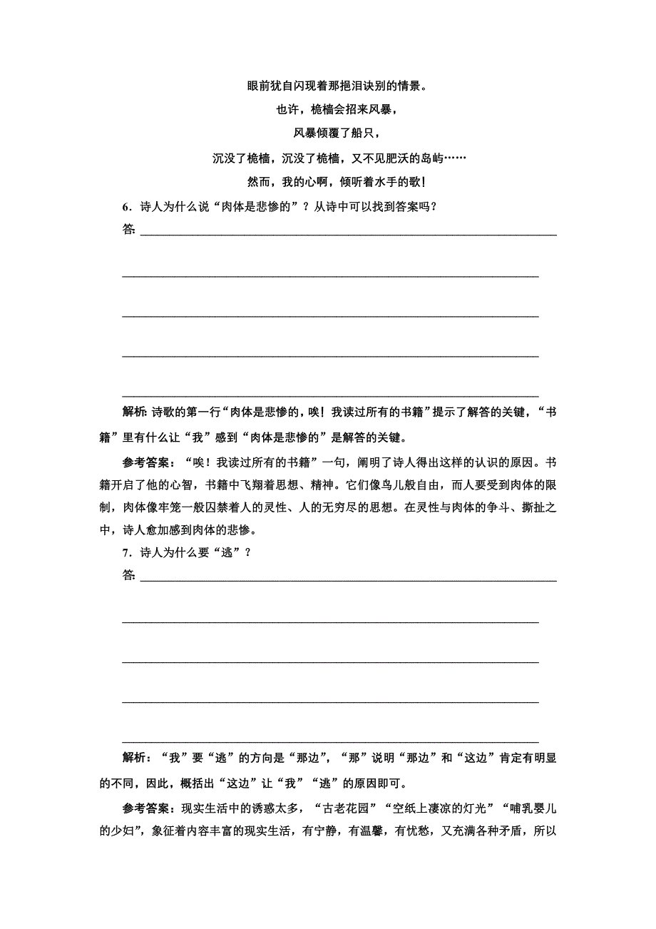 2016-2017学年高中语文人教版选修《外国诗歌散文欣赏》课时跟踪检测（六）　西风颂 WORD版含解析.doc_第3页