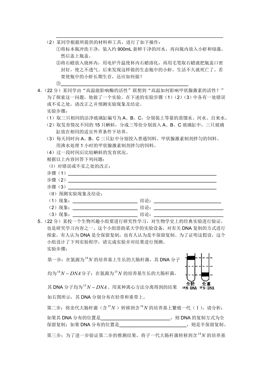 2012届高三理科综合生物实验预测（13）.doc_第2页