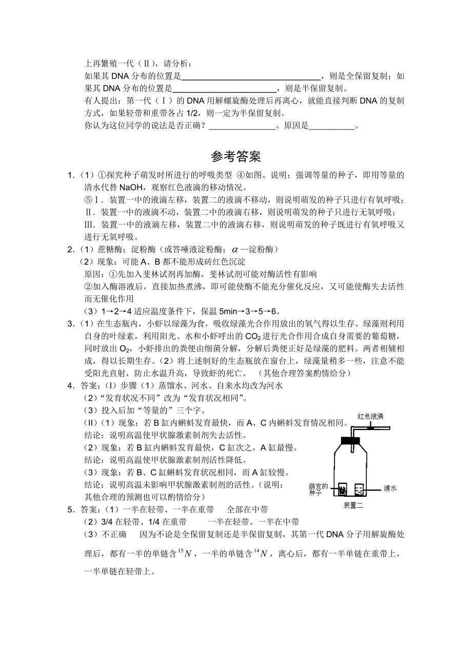 2012届高三理科综合生物实验预测（13）.doc_第3页