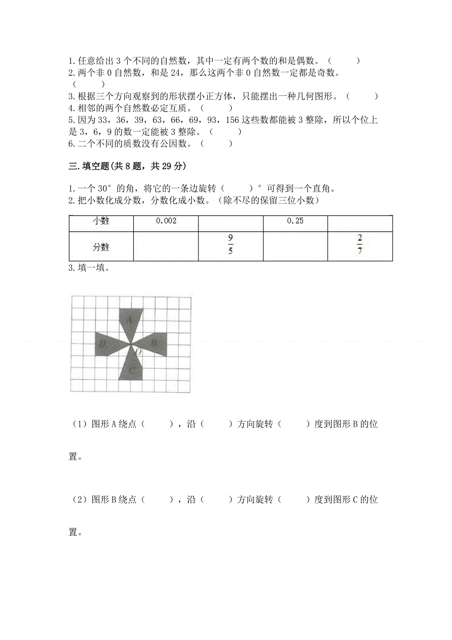 人教版五年级下册数学期末测试卷及答案【典优】.docx_第2页