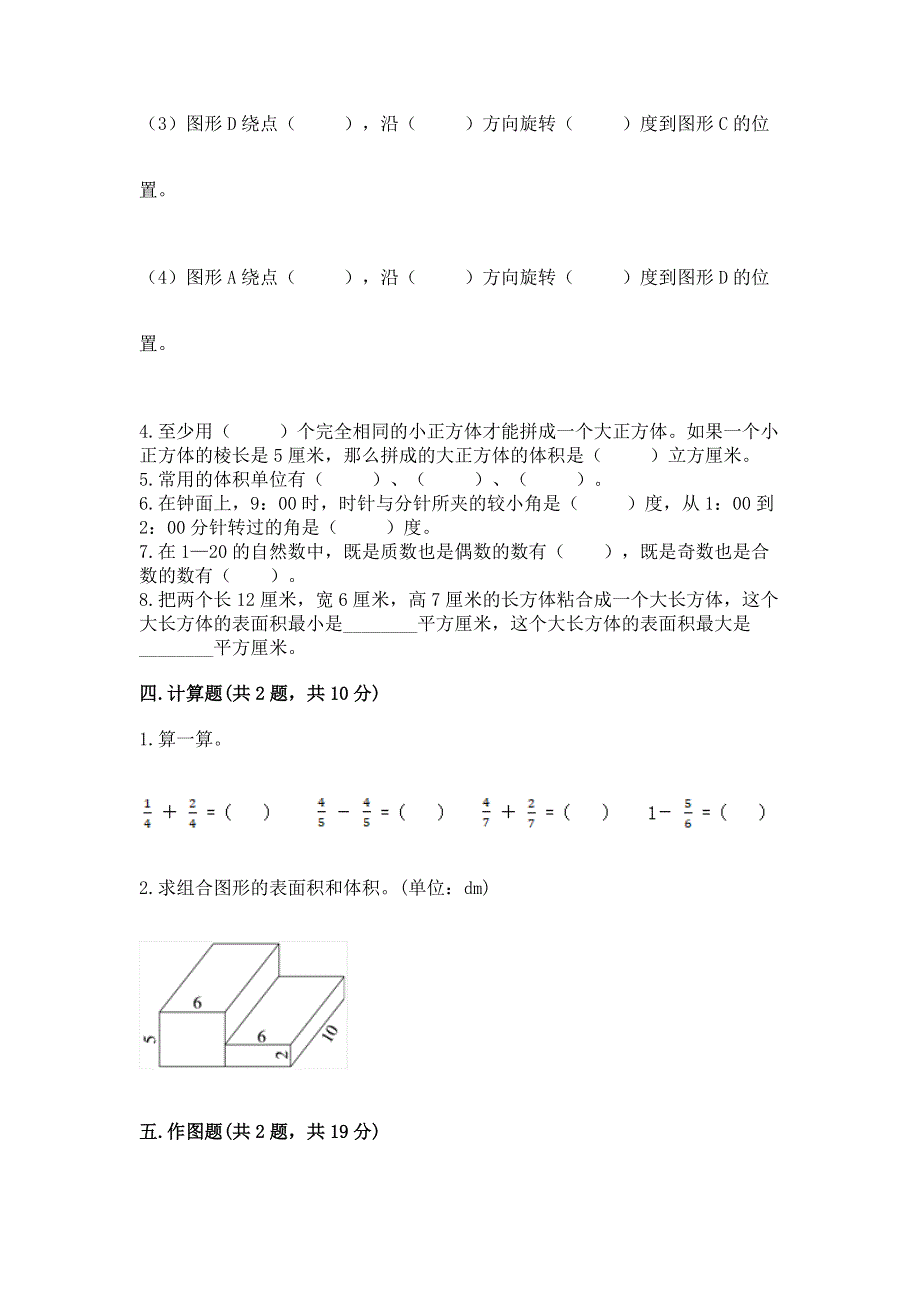 人教版五年级下册数学期末测试卷及答案【典优】.docx_第3页