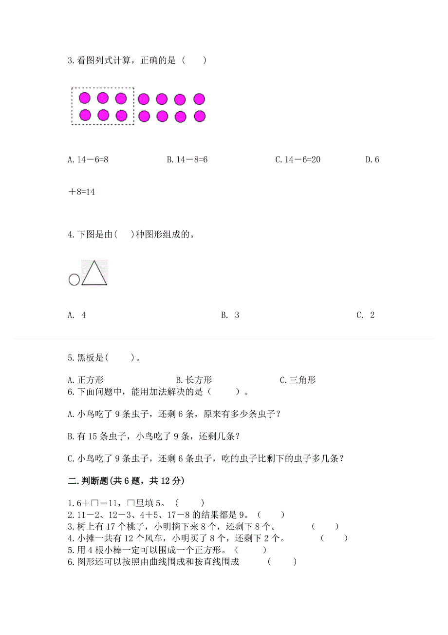 人教版小学一年级下册数学 期中测试卷含答案（精练）.docx_第2页