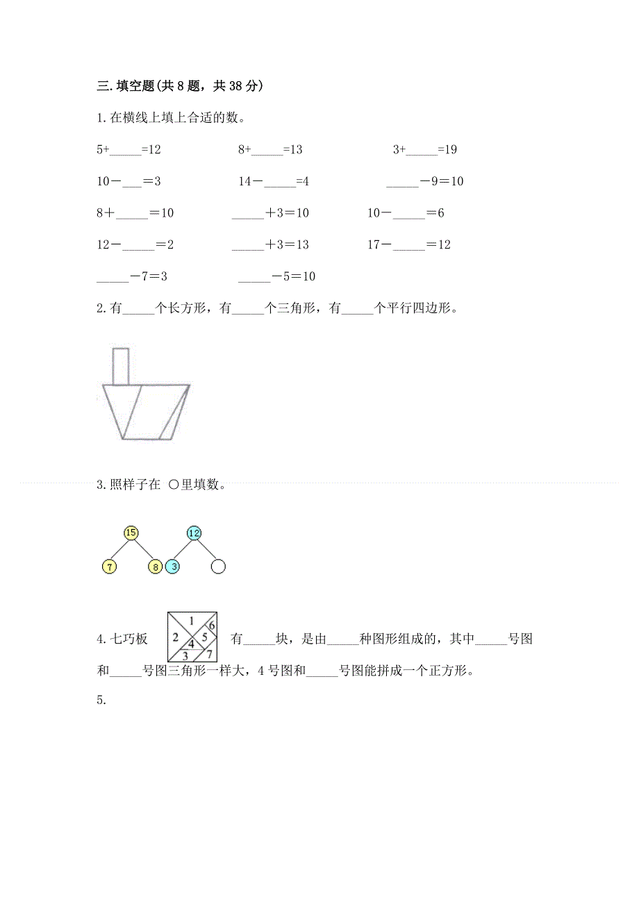 人教版小学一年级下册数学 期中测试卷含答案（精练）.docx_第3页