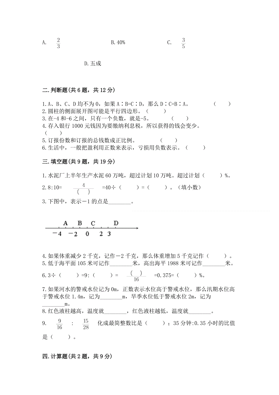 冀教版数学六年级（下册）期末综合素养提升题及答案（精品）.docx_第2页