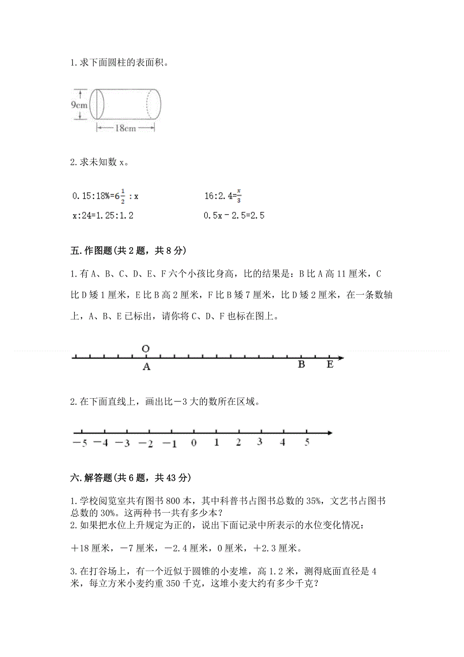 冀教版数学六年级（下册）期末综合素养提升题及答案（精品）.docx_第3页