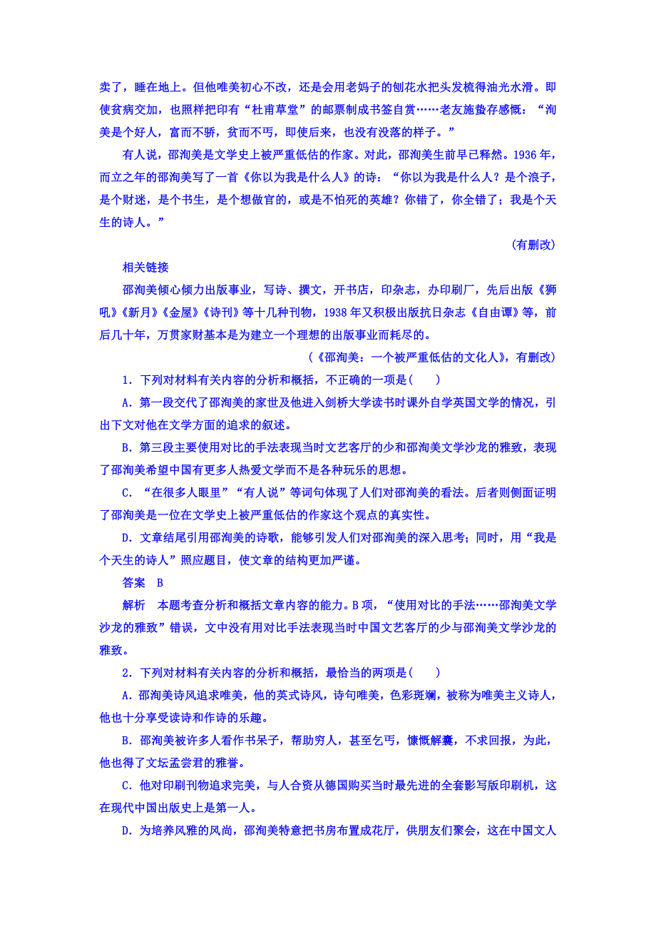 2018版高考一轮总复习语文习题 专题十三　传记 专题检测13 WORD版含答案.DOC_第2页