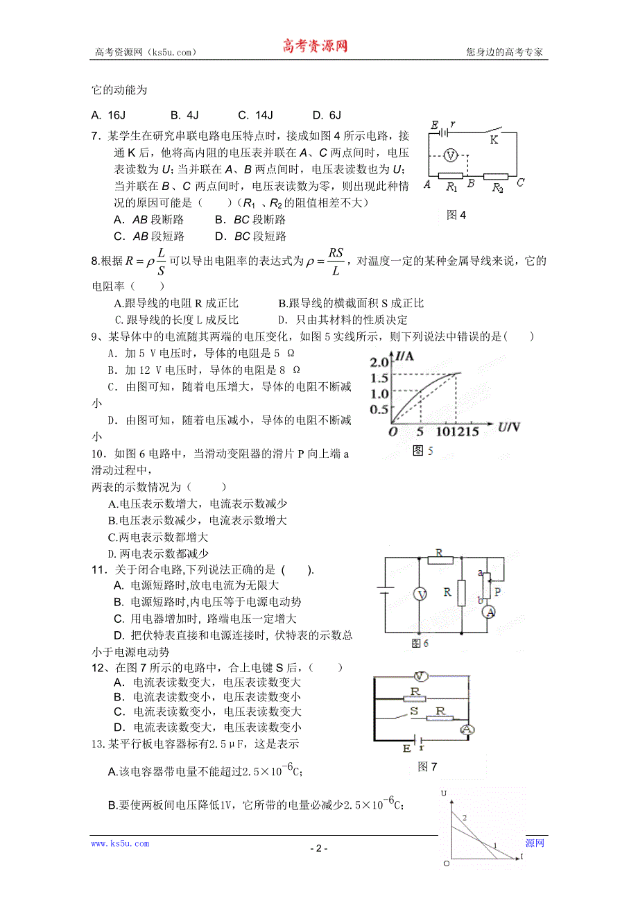 四川省树德协进中学2011-2012学年高二上学期期中考试（物理）（无答案）.doc_第2页