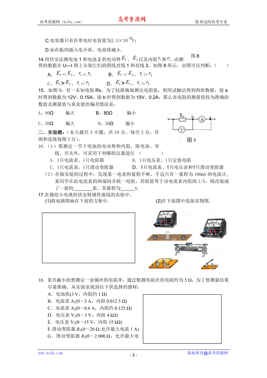 四川省树德协进中学2011-2012学年高二上学期期中考试（物理）（无答案）.doc_第3页