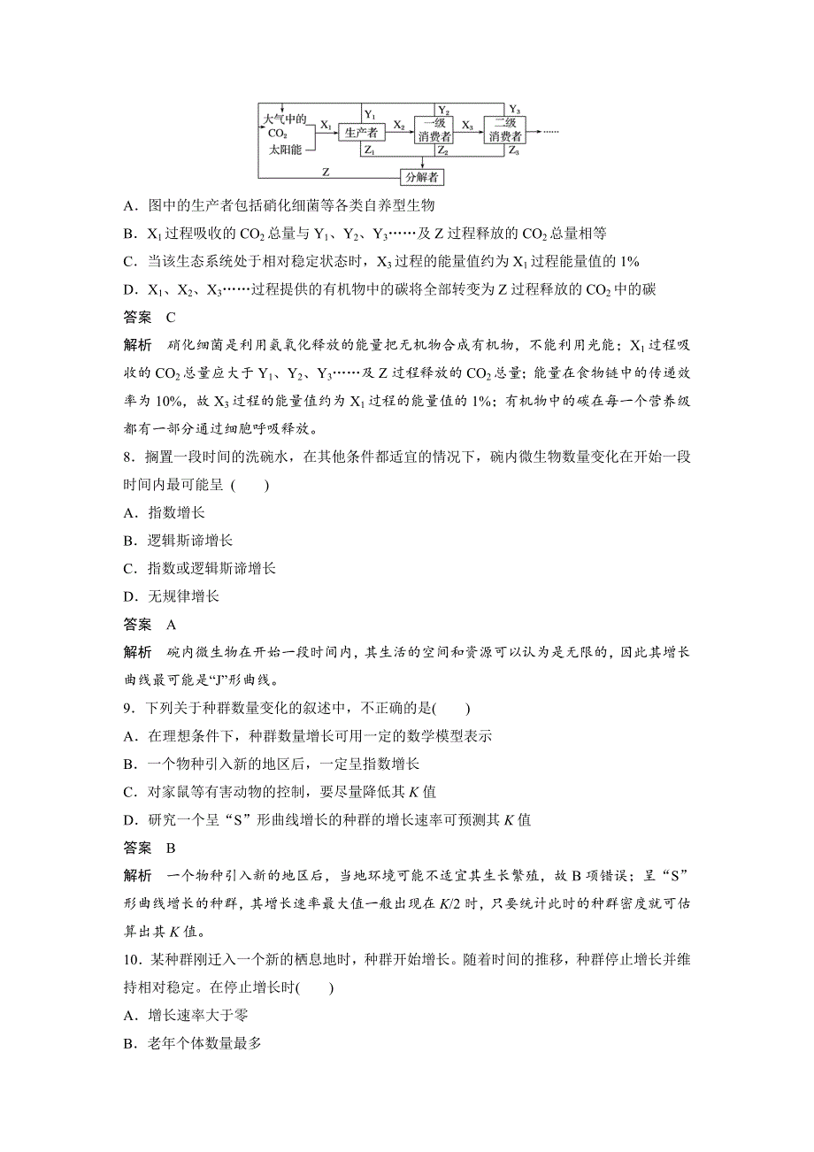 《新步步高》2018版浙江省高考生物《选考总复习》配套文档：阶段检测 第八单元 WORD版含解析.docx_第3页