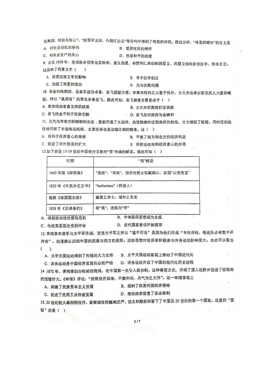 湖南省长沙市雅礼集团2020-2021学年高一历史上学期期末考试试题（PDF）.pdf_第2页