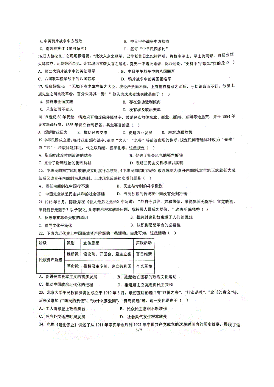 湖南省长沙市雅礼集团2020-2021学年高一历史上学期期末考试试题（PDF）.pdf_第3页