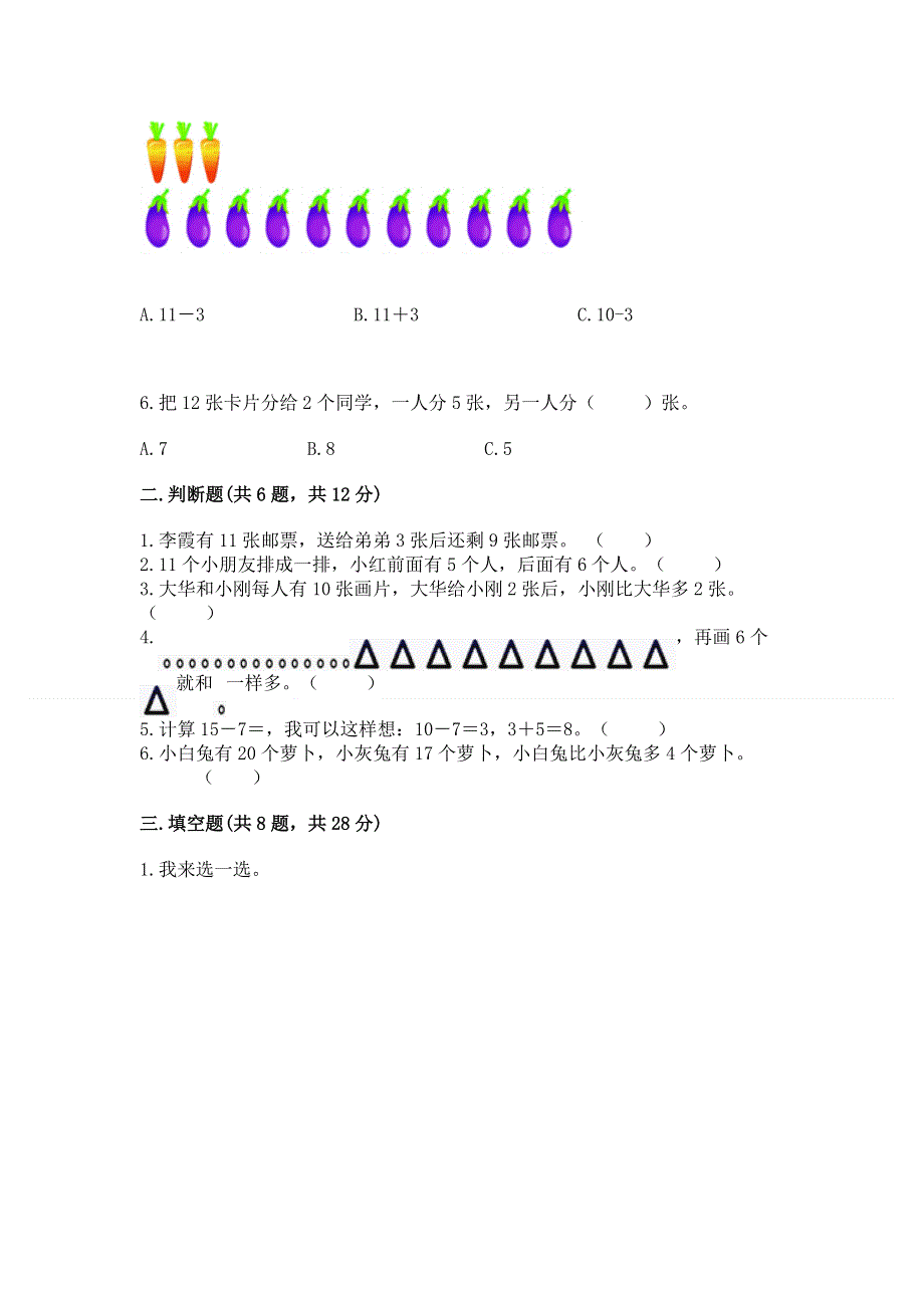 人教版小学一年级下册数学 期中测试卷含答案（能力提升）.docx_第2页